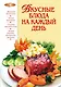 Вкусные блюда на каждый день - фото 1