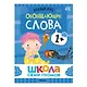 Школа Семи Гномов. Базовый курс. Комплект развивающих книг. ФГОС (6 книг+развивающие игры) - фото 8