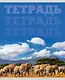 Тетрадь в клетку Listoff, "В мире животных", 80 листов, в ассортименте - фото 4