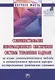 Совершенствование информационного обеспечения системы управления кадрами на основе компетентностного подхода и индивидуального трекинга карьеры государственных гражданских служащих. Монография - фото 1
