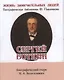 Сергей Боткин, его жизнь и врачебная деятельность - фото 1
