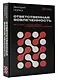 Ответственная вовлеченность. Как строить культуру доверия и инициативности в команде - фото 3