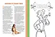 Disney. Принцессы. Большая книга увлечений - фото 5