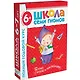 Полный годовой курс. Для занятий с детьми от 6 до 7 лет (комплект из 12 книг) - фото 1