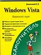 Windows Vista. Краткий курс - фото 1