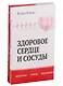 Диагностика, лечение и профилактика сердечно-сосудистых заболеваний (комплект из 2 книг) - фото 1