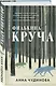 Филькина круча - фото 3