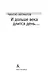 И дольше века длится день…: роман, новелла - фото 5