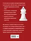 Практические шахматы: 600 задач, чтобы повысить уровень игры (2 издание) - фото 2