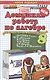 Домашняя работа по алгебре за 8 класс к учебнику Ю.Н. Макарычева "Алгебра. 8 класс: учеб. для общеобразоват. учреждений с прил. ..." / 17-е изд. - фото 1