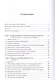 Принципы и методы биохимии и молекулярной биологии - фото 2