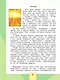 Окружающий мир. 4 класс. Учебник. В 2-х частях. Часть 1 - фото 7