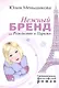Нежный бренд или Рождество в Париже - фото 1