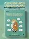 Мама в балансе. Планер от "ленивой мамы" (новое оформление с котиком) - фото 4