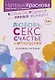 Большой подарок для Умных Женщин: Любовь, Секс, Счастье и Отношения - фото 1