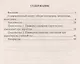 Совещания при директоре. Технология, тематика, сценарии, протоколы. ФГОС - фото 2