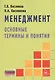 Менеджмент: основные термины и понятия - фото 1