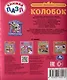 Колобок - фото 2