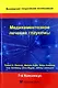 Медикаментозное лечение глаукомы. 7-й Консенсус Всемирной глаукомной ассоциации - фото 1