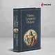 Мифы Древней Индии - фото 4