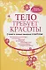 Тело требует красоты - фото 1