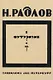 О футуризме и пр. - фото 1