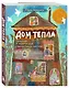 Дом Тепла. Самоучитель по Закрытию родов и женским банным практикам - фото 3