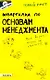 Шпаргалка по основам менеджмента (№ 109). ответы на экзаменационные билеты - фото 1