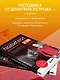 16 уроков испанского языка. Полиглот (Новое оформление) - фото 6