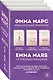 Французская трилогия Эммы Марс. Комплект из 3-х книг. (Спальня, в которой ты, он и я + Спальня, в которой ты есть + Спальня, в которой мы вместе) - фото 3