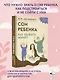 Сон ребенка. Как выжить маме? - фото 4