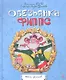 Обезьянка Фиппс - фото 2