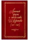 Летопись жизни и творчества И.С. Тургенева (1859-1862) - фото 1
