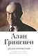 Эпоха потрясений: Проблемы и перспективы мировой финансовой системы - фото 1