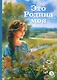 Это Родина моя - фото 1