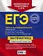 ЕГЭ. Математика. Универсальный справочник - фото 2