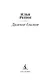 Далекое близкое - фото 8