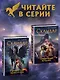 Скандар. Призрачный всадник - фото 6