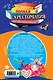 Полная хрестоматия для начальной школы. 1 класс. 4 -е изд.испр. и доп. - фото 2