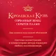 Королевская кровь. Сорванный венец. Скрытое пламя - фото 6