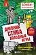 Дневник Стива. Книга 8. Холодные игры - фото 1