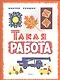 Такая работа - фото 1