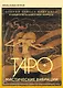 Таро. Мистические Вибрации. Открой завесу будущего и найди ответы на все свои вопросы - фото 1