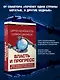 Власть и прогресс - фото 3