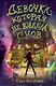 Комплект из 2 книг: Девочка, которая не видела снов + Ночные тетради - фото 3