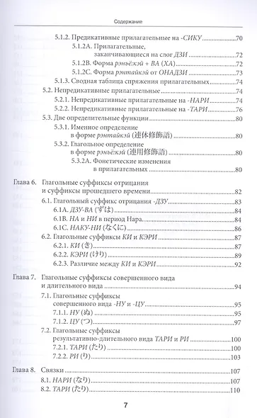 Классический японский язык Грамматика (Сиранэ) - фото 4