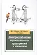 Электроснабжение промышленных предприятий и установок Уч. пос. (3 изд) (СПО/ПО) Сибикин (2 вида) - фото 1