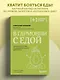 В гармонии с едой. Основы питания от доказательного диетолога - фото 4