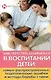 Как перестать ошибаться в воспитании детей: самые распространенные педагогические ошибки и методы борьбы с ними / (Сердце отдаю детям). Петрова Л. (Феникс) - фото 1