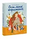 Семь моих отражений. Медитативная сказка о знакомстве с собой - фото 3